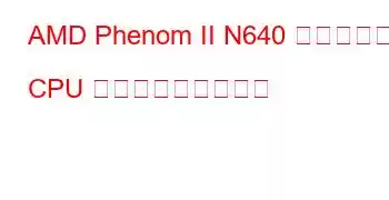 AMD Phenom II N640 デュアルコア CPU ベンチマークと機能