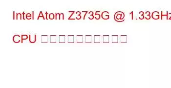 Intel Atom Z3735G @ 1.33GHz CPU のベンチマークと機能