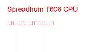 Spreadtrum T606 CPU ベンチマークと機能