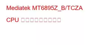 Mediatek MT6895Z_B/TCZA CPU ベンチマークと機能