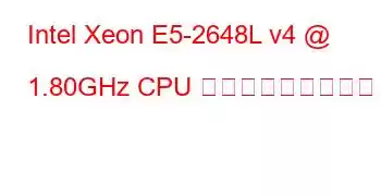 Intel Xeon E5-2648L v4 @ 1.80GHz CPU ベンチマークと機能