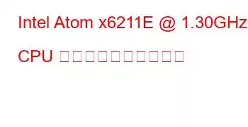 Intel Atom x6211E @ 1.30GHz CPU のベンチマークと機能