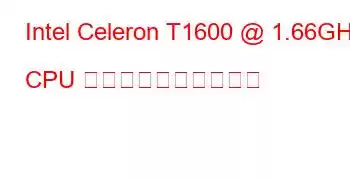 Intel Celeron T1600 @ 1.66GHz CPU のベンチマークと機能