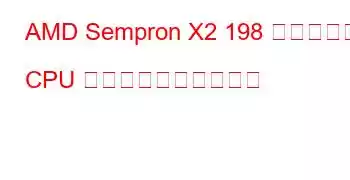 AMD Sempron X2 198 デュアルコア CPU のベンチマークと機能