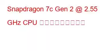 Snapdragon 7c Gen 2 @ 2.55 GHz CPU ベンチマークと機能