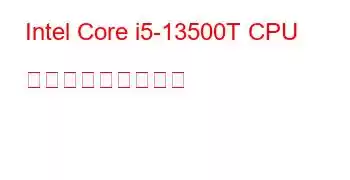 Intel Core i5-13500T CPU ベンチマークと機能