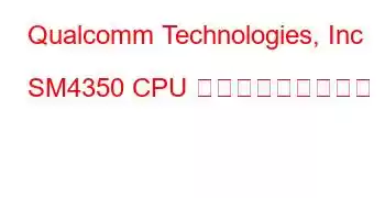 Qualcomm Technologies, Inc SM4350 CPU ベンチマークと機能