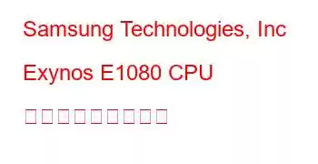 Samsung Technologies, Inc Exynos E1080 CPU ベンチマークと機能