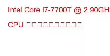 Intel Core i7-7700T @ 2.90GHz CPU のベンチマークと機能
