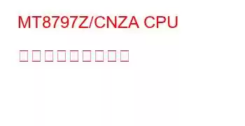 MT8797Z/CNZA CPU ベンチマークと機能