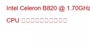 Intel Celeron B820 @ 1.70GHz CPU のベンチマークと機能