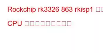 Rockchip rk3326 863 rkisp1 ボード CPU ベンチマークと機能