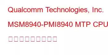 Qualcomm Technologies, Inc. MSM8940-PMI8940 MTP CPU ベンチマークと機能