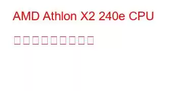 AMD Athlon X2 240e CPU ベンチマークと機能