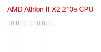 AMD Athlon II X2 210e CPU ベンチマークと機能