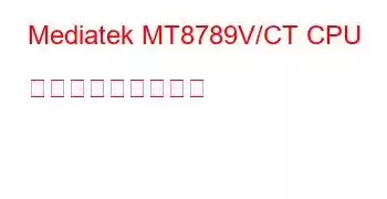 Mediatek MT8789V/CT CPU ベンチマークと機能