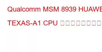 Qualcomm MSM 8939 HUAWEI TEXAS-A1 CPU ベンチマークと機能