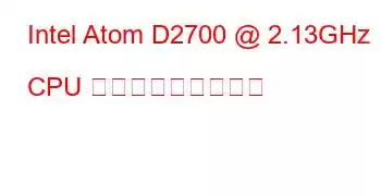 Intel Atom D2700 @ 2.13GHz CPU ベンチマークと機能