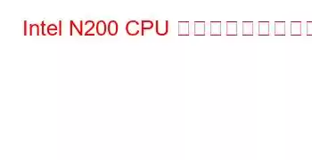 Intel N200 CPU ベンチマークと機能