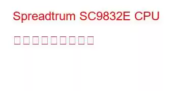 Spreadtrum SC9832E CPU ベンチマークと機能