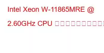 Intel Xeon W-11865MRE @ 2.60GHz CPU のベンチマークと機能