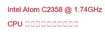 Intel Atom C2358 @ 1.74GHz CPU のベンチマークと機能