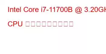 Intel Core i7-11700B @ 3.20GHz CPU ベンチマークと機能