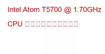 Intel Atom T5700 @ 1.70GHz CPU のベンチマークと機能