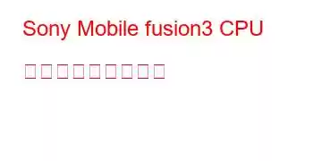 Sony Mobile fusion3 CPU ベンチマークと機能