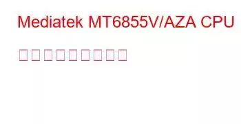 Mediatek MT6855V/AZA CPU ベンチマークと機能