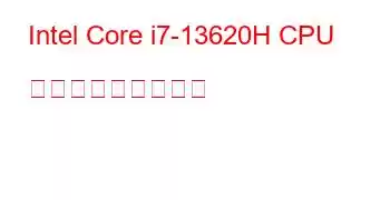 Intel Core i7-13620H CPU ベンチマークと機能