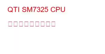 QTI SM7325 CPU ベンチマークと機能