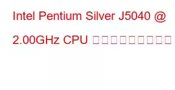 Intel Pentium Silver J5040 @ 2.00GHz CPU ベンチマークと機能