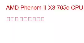 AMD Phenom II X3 705e CPU ベンチマークと機能