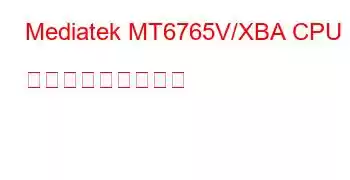 Mediatek MT6765V/XBA CPU ベンチマークと機能