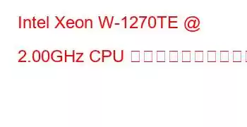 Intel Xeon W-1270TE @ 2.00GHz CPU のベンチマークと機能