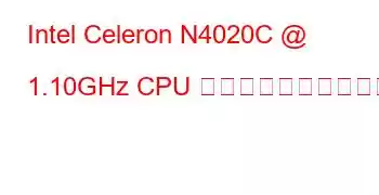 Intel Celeron N4020C @ 1.10GHz CPU のベンチマークと機能